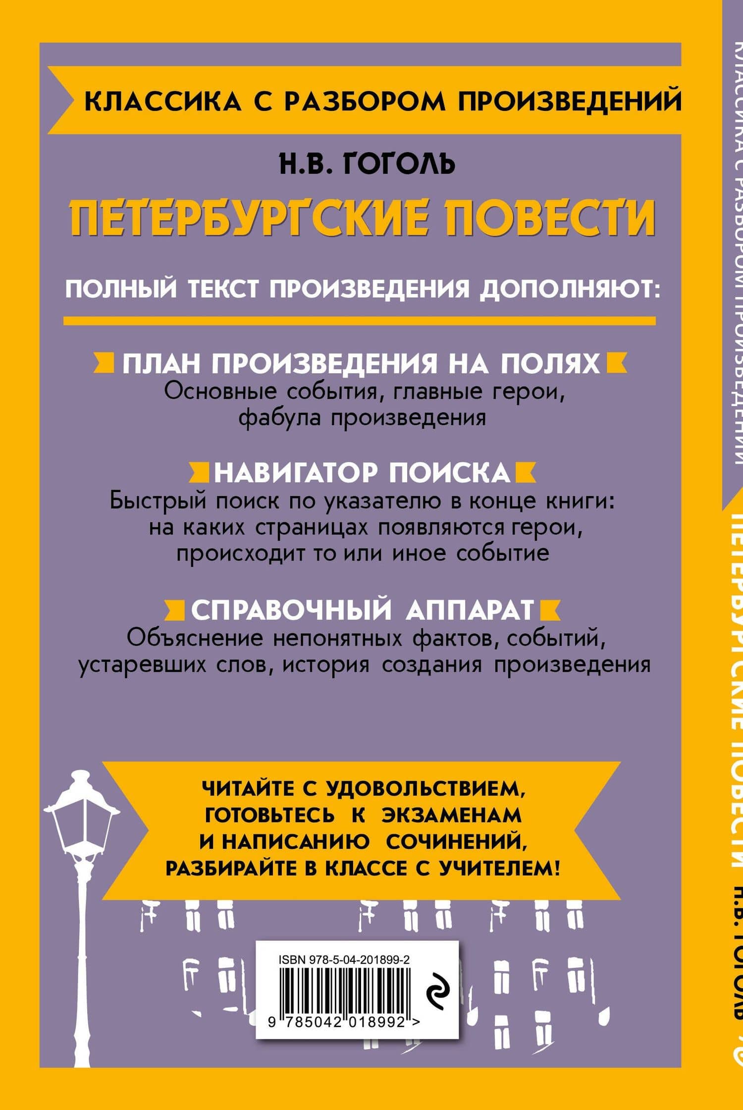 Петербургские повести — Николай Васильевич Гоголь (2)