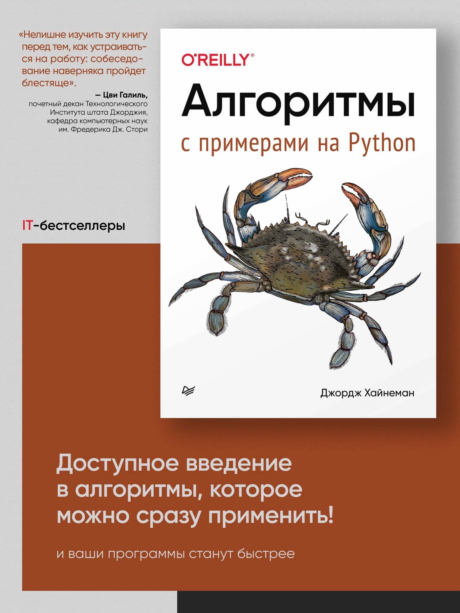 Алгоритмы. С примерами на Python — Джордж Хайнеман (2)
