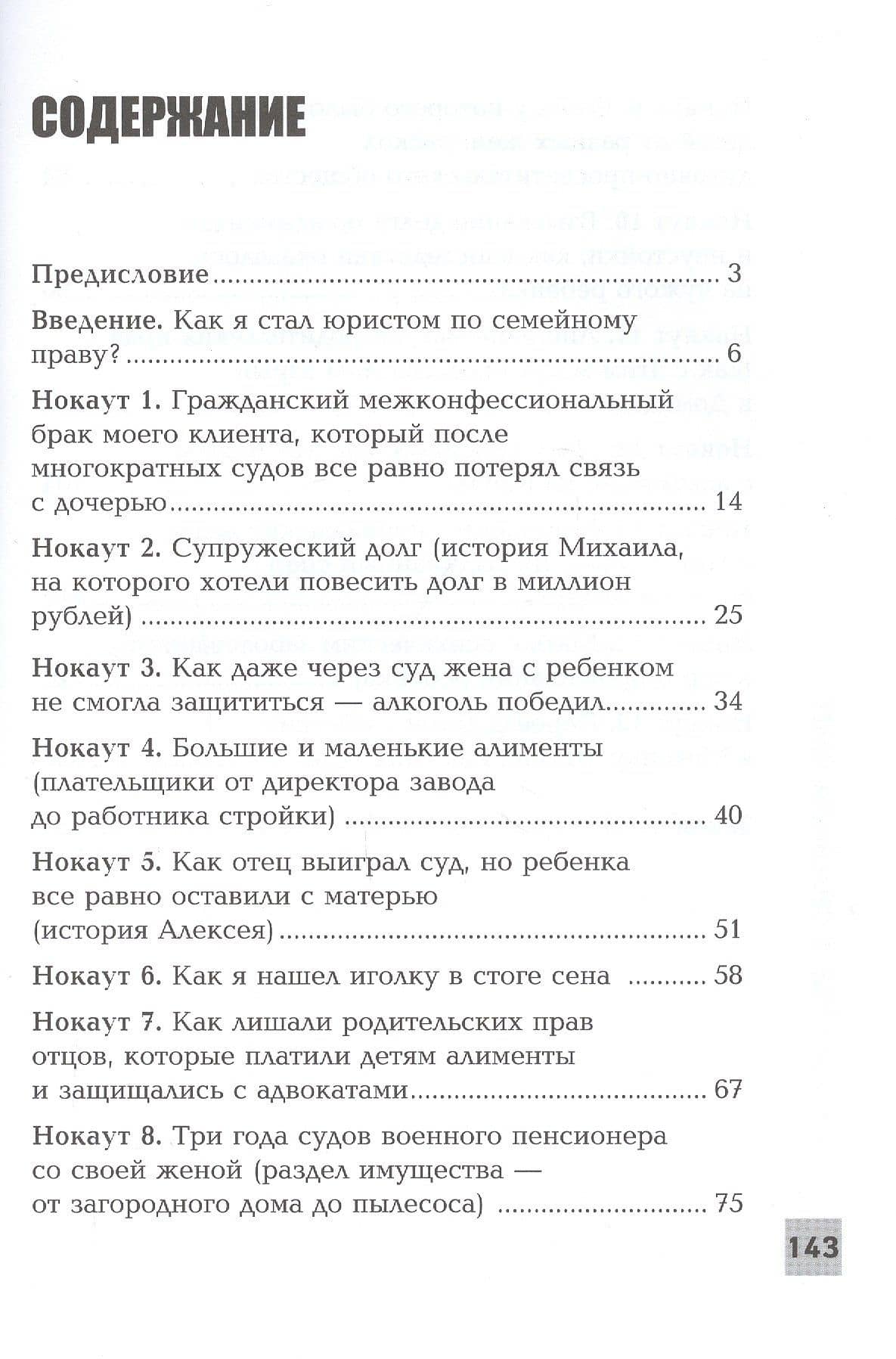 15 нокаутов в семейном праве — Андрей Станиславович Дмитриев (2)