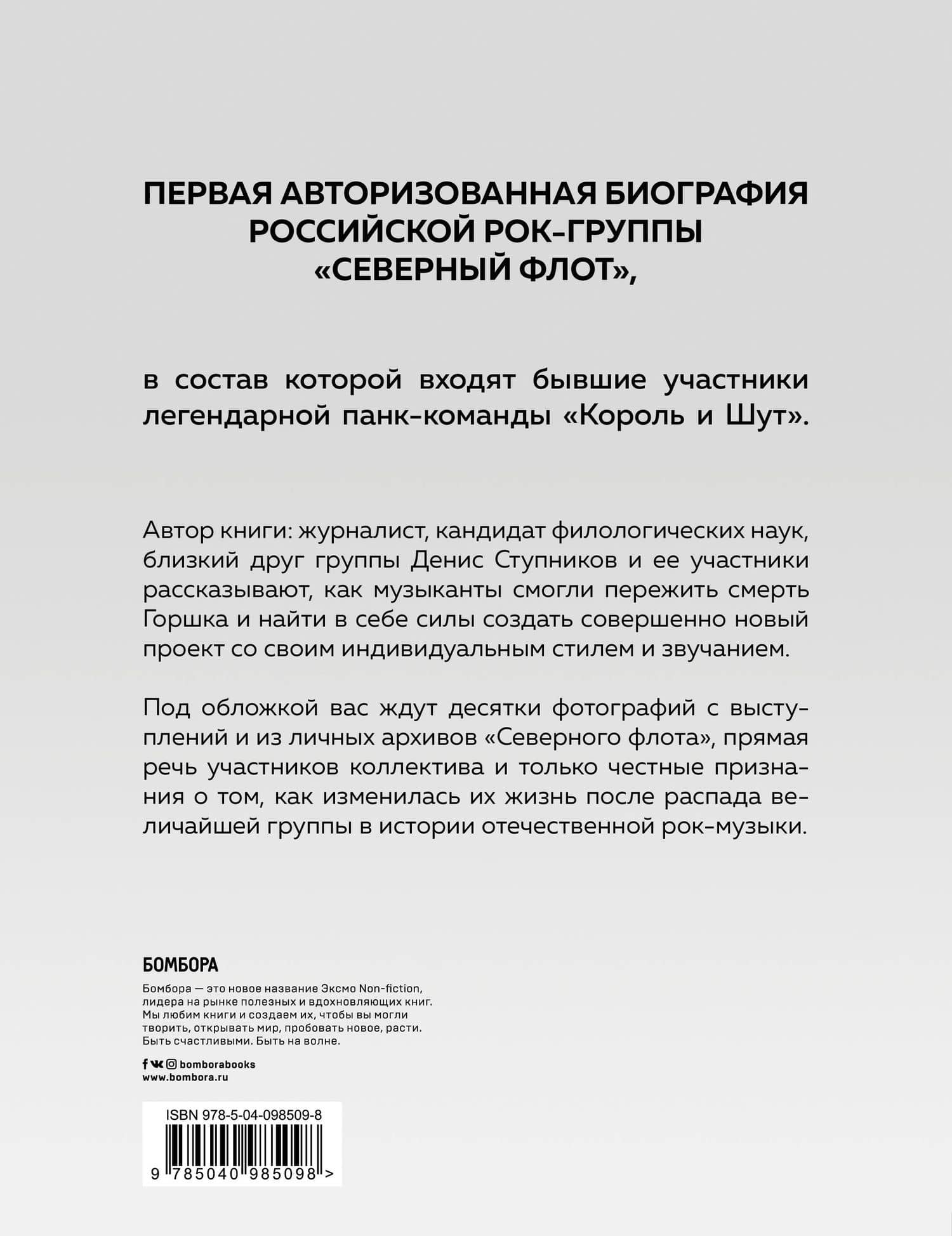 Северный флот. Единственная правдивая история легендарной группы. Вещание из Судного дня — Денис Ступников (2)