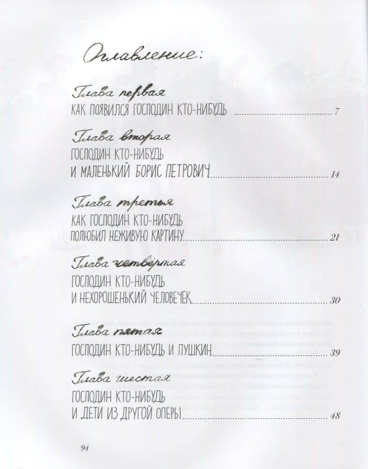 Господин Кто-нибудь — Ксения Беленкова (2)