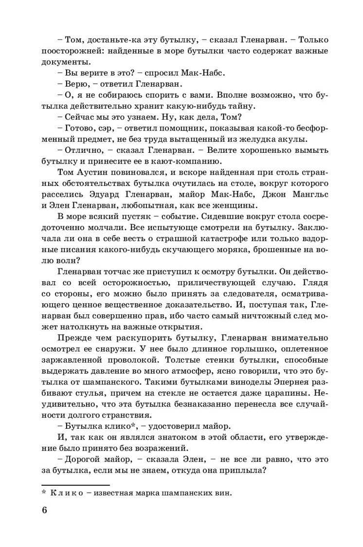 Дети капитана Гранта — Жюль Верн (3)