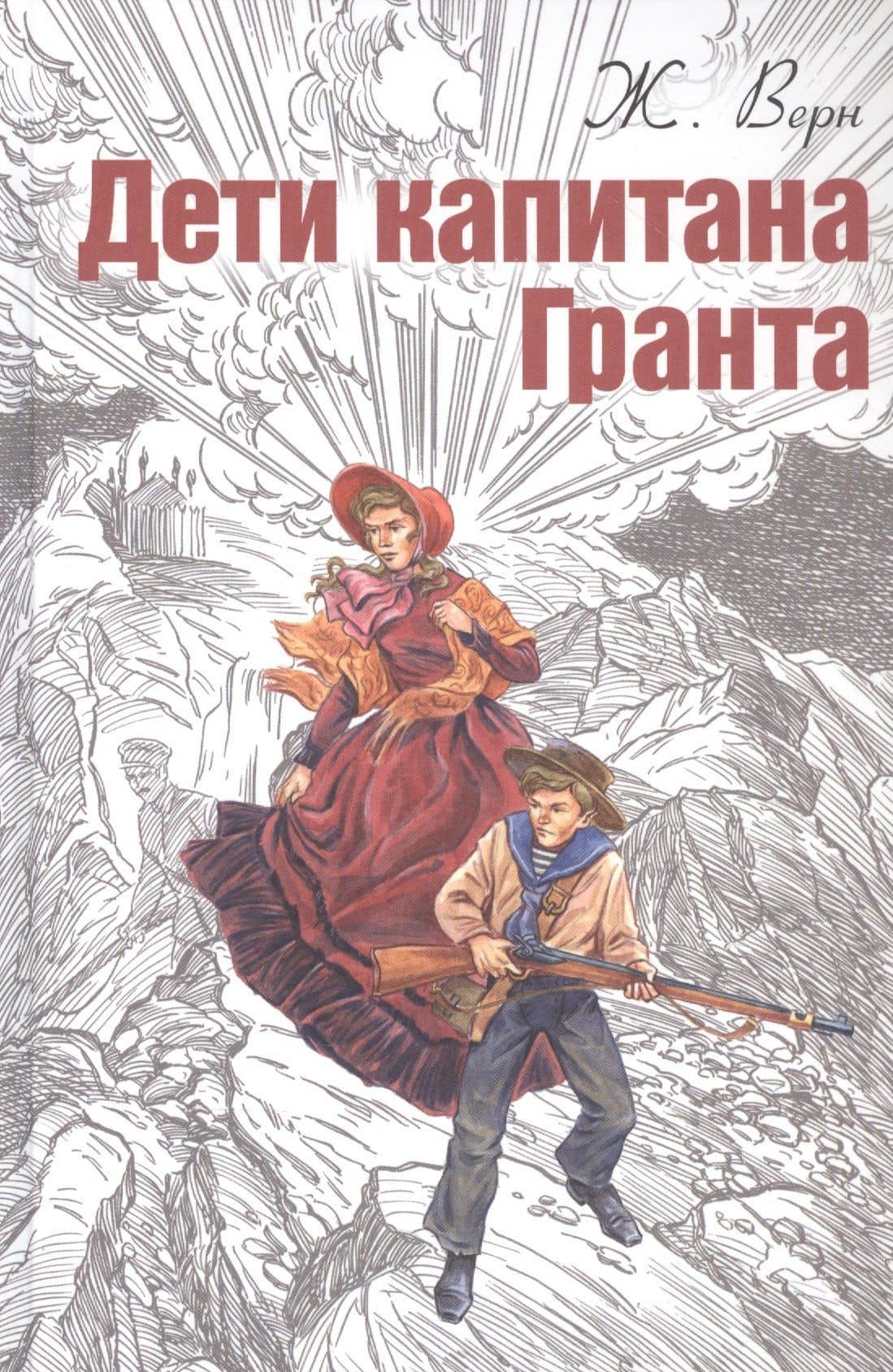 Дети капитана Гранта — Жюль Габриэль Верн