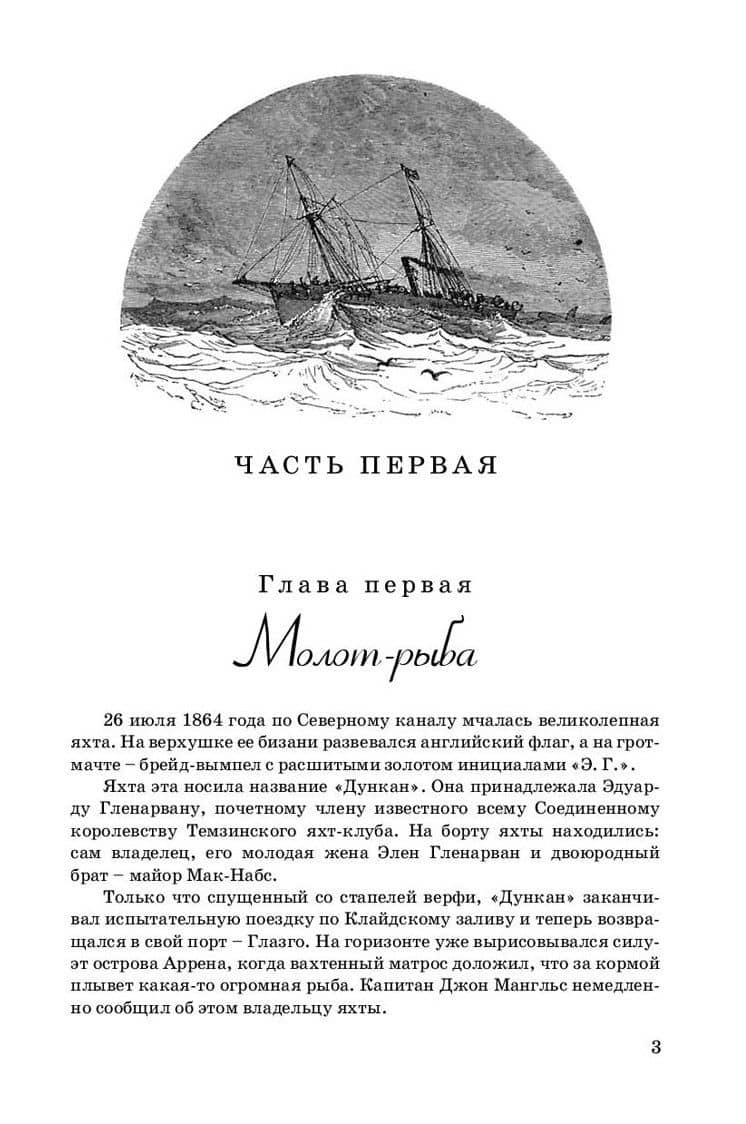 Дети капитана Гранта — Жюль Верн (2)