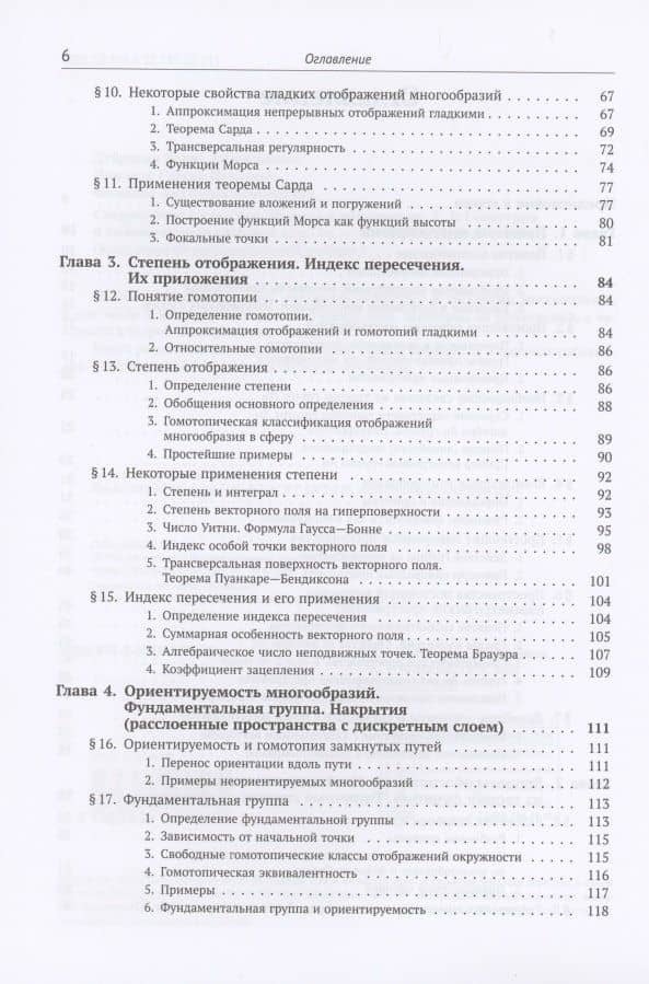 Современная геометрия. Методы и приложения. Том 2. Геометрия и топология многообразий (3)