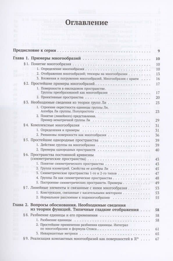 Современная геометрия. Методы и приложения. Том 2. Геометрия и топология многообразий (2)
