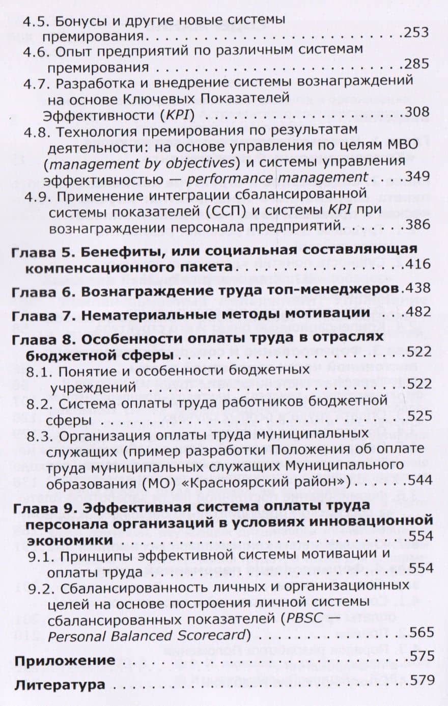 Компенсационный менеджмент. Управление вознаграждением работников: Учеб. Пособие — Нелли Шамилевна Епифанова (3)