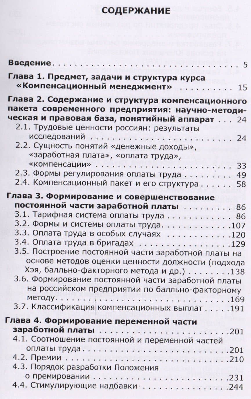Компенсационный менеджмент. Управление вознаграждением работников: Учеб. Пособие — Нелли Шамилевна Епифанова (2)