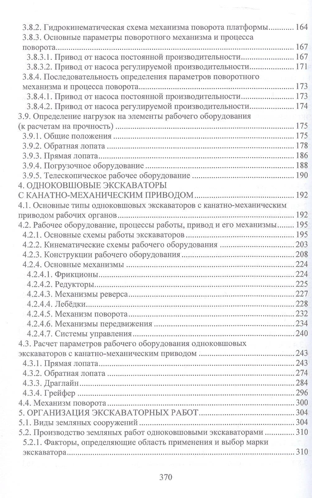 Одноковшовые экскаваторы. Учебное пособие — Полина Валерьевна Шепелина (3)