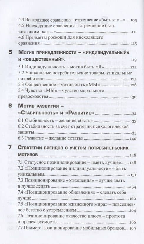 Инстинкт покупателя. С простой моделью потребительского поведения - к надежным маркетинговым стратегиям — Инго Хамм (3)
