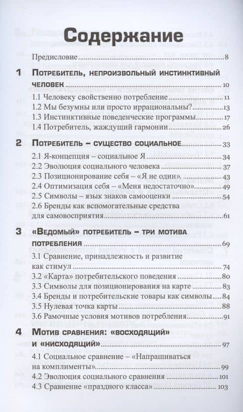 Инстинкт покупателя. С простой моделью потребительского поведения - к надежным маркетинговым стратегиям — Инго Хамм (2)