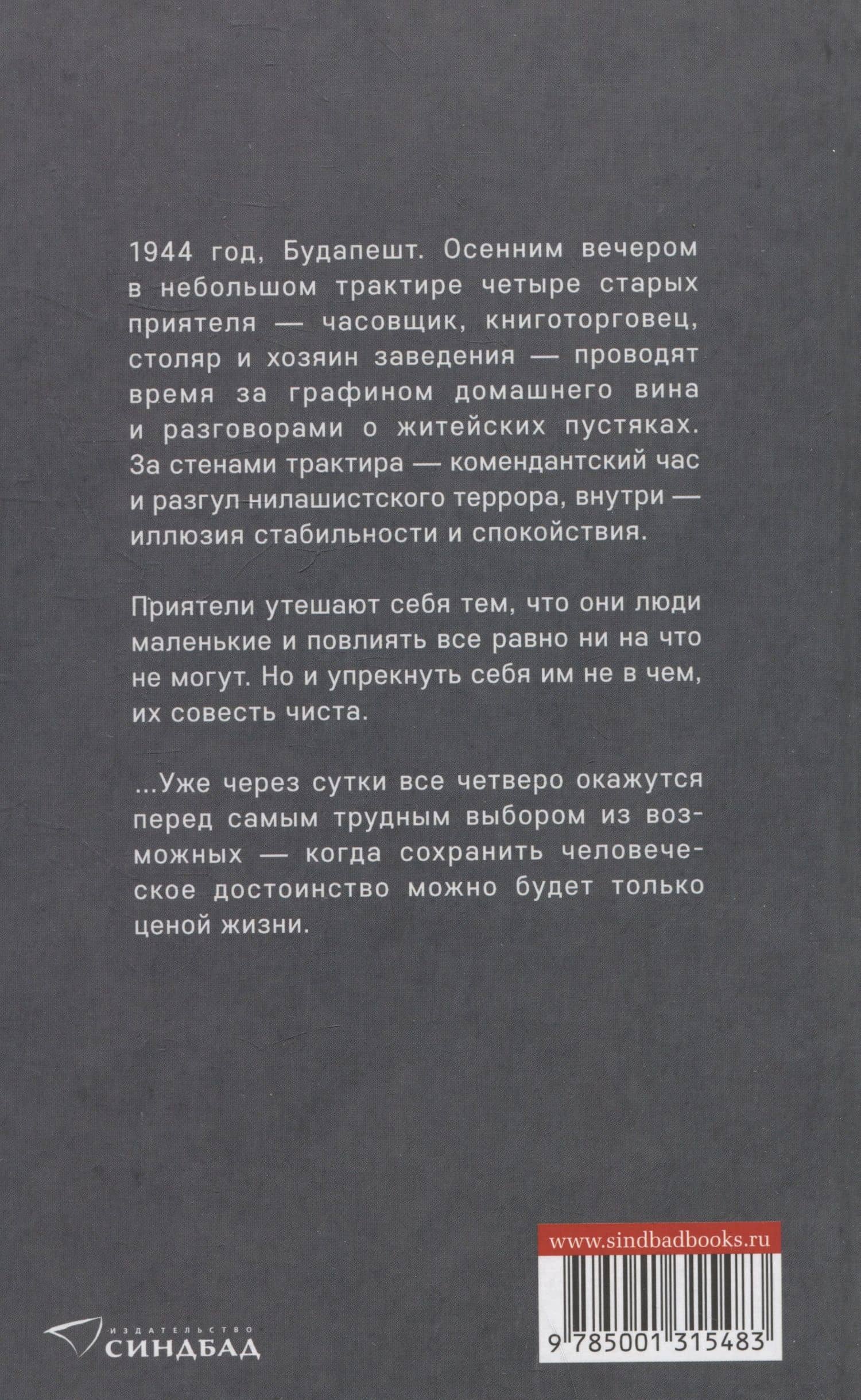 Пятая печать — Ференц Шанта (2)