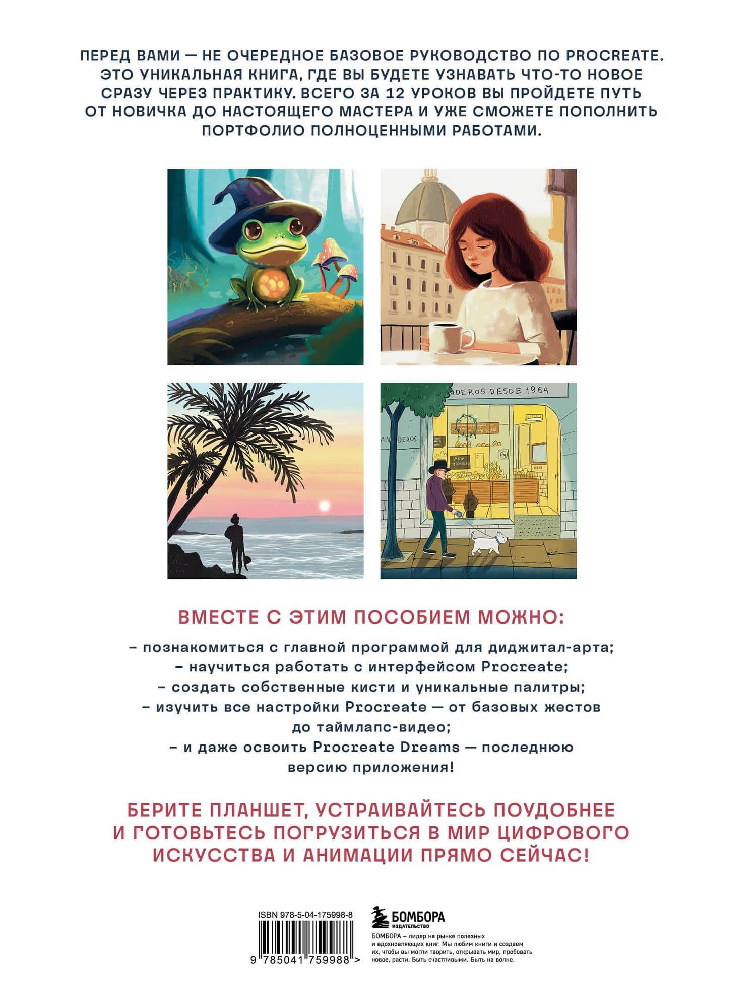 Рисуем в Procreate с нуля. Полное руководство для начинающих художников — Алиса Первухина (2)