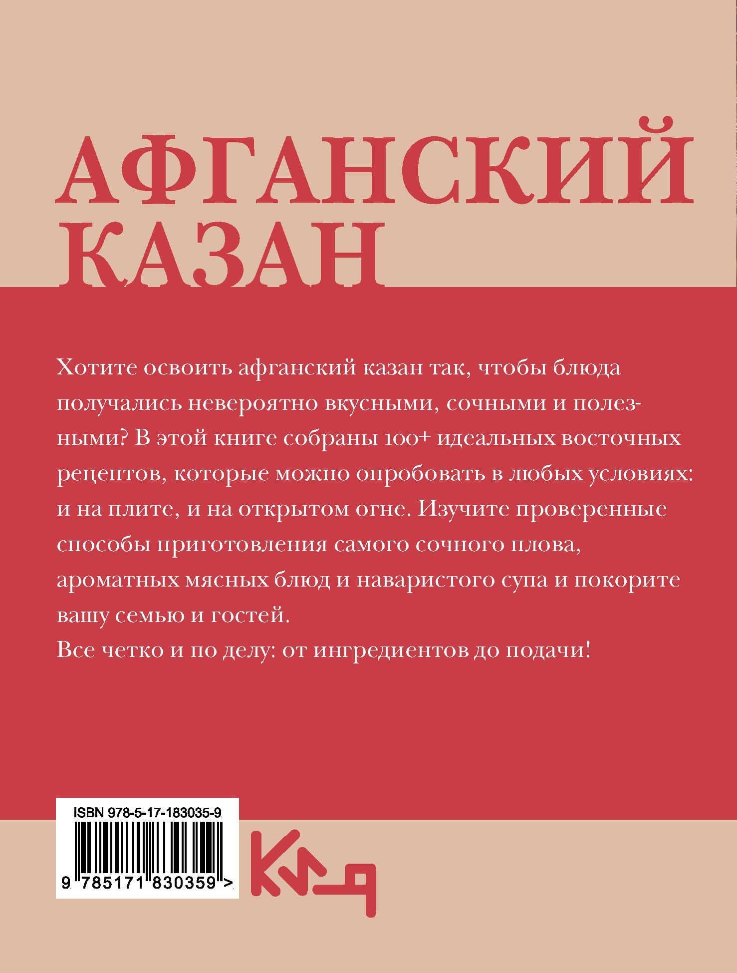 Афганский казан. Рецепты — Вероника Мельникова (2)