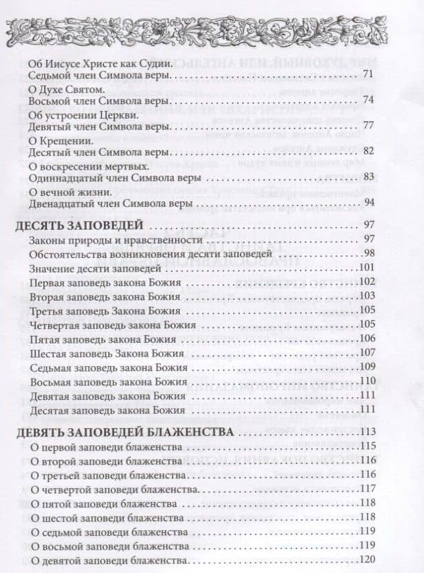 Энциклопедия православной жизни — Г. Стромынский (3)