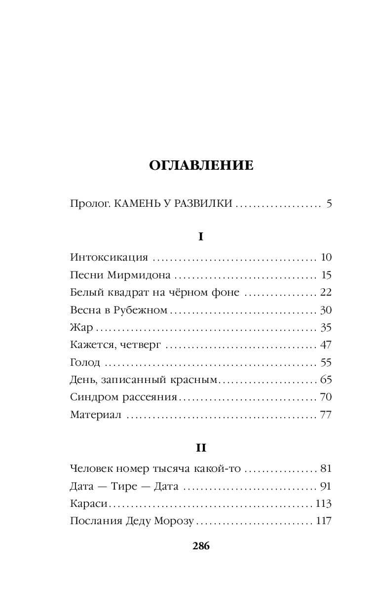 Линия соприкосновения — Журавли Евгений (3)