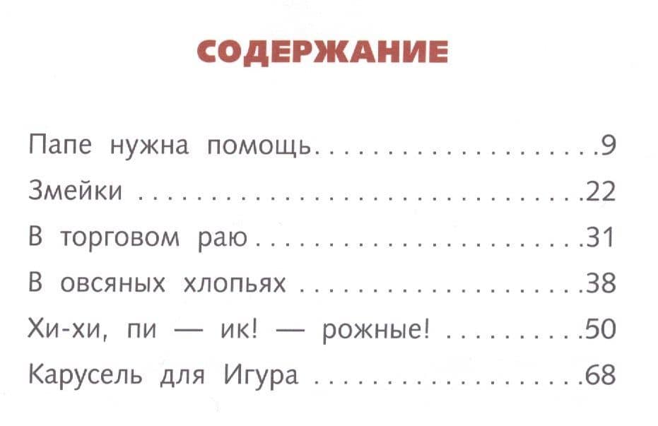 Динозаврики хотят пирожных — Катарина Викер (2)