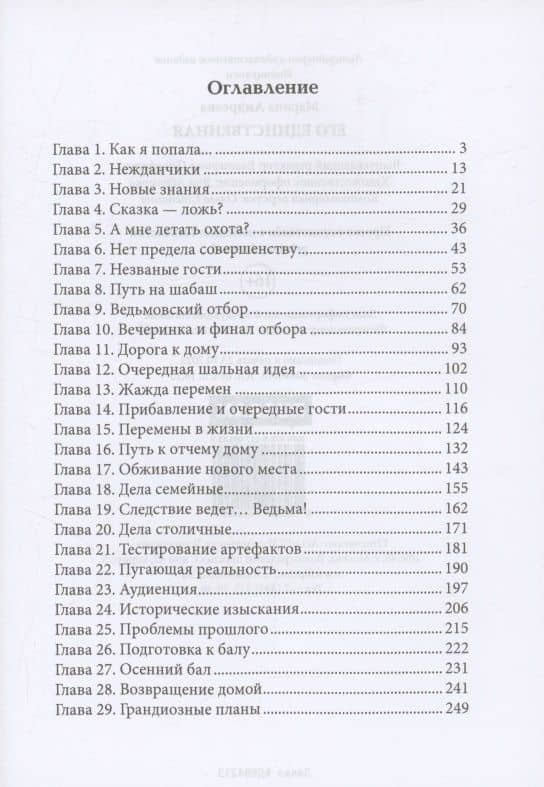 Его единственная — Марина Андреева (3)