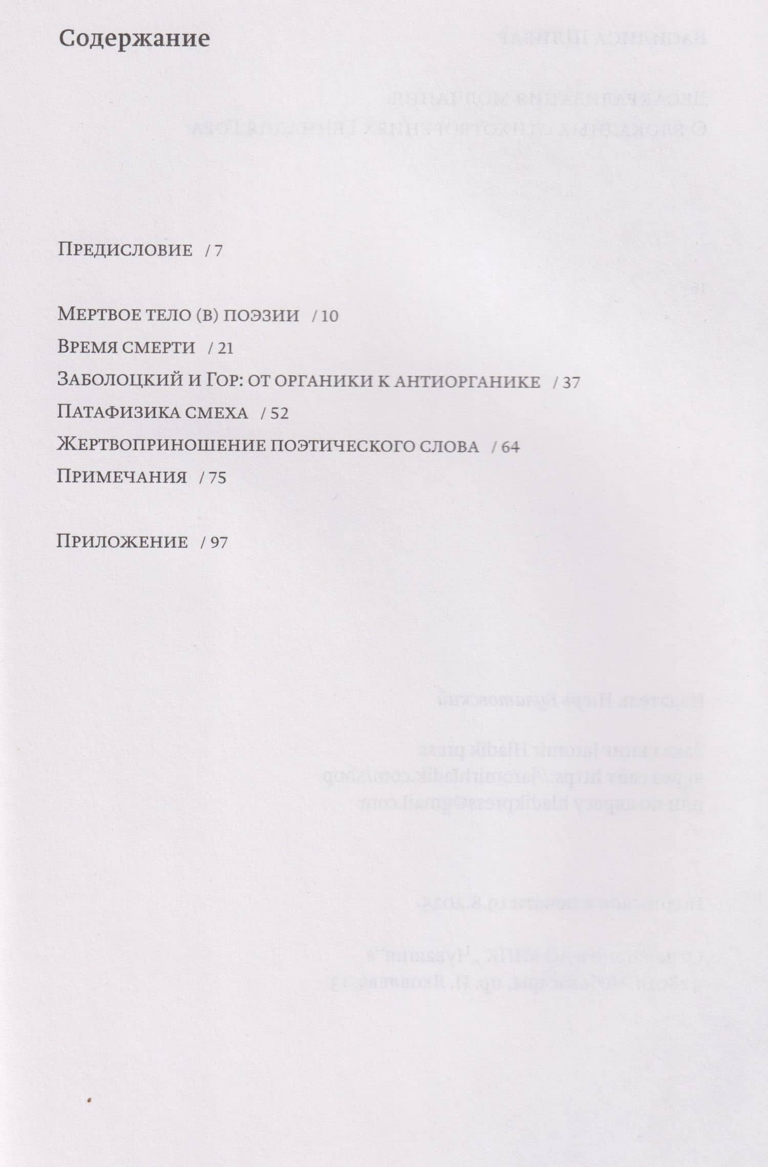 Десакрализация молчания. О блокадных стихотворениях Геннадия Гора — Василиса Шливар (2)