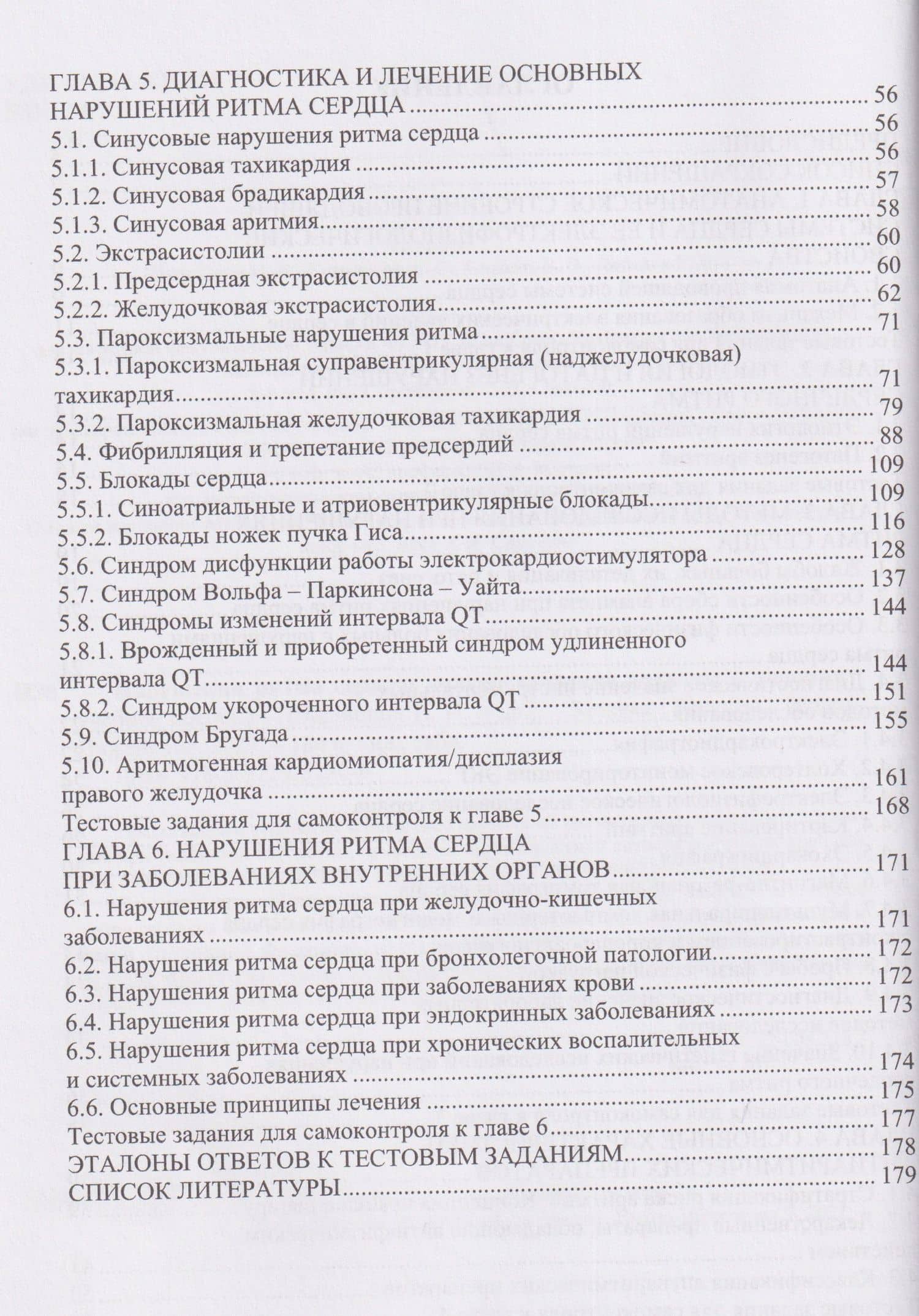 Нарушения ритма сердца: диагностические подходы и терапия — Алла Сергеевна Кузнецова (3)