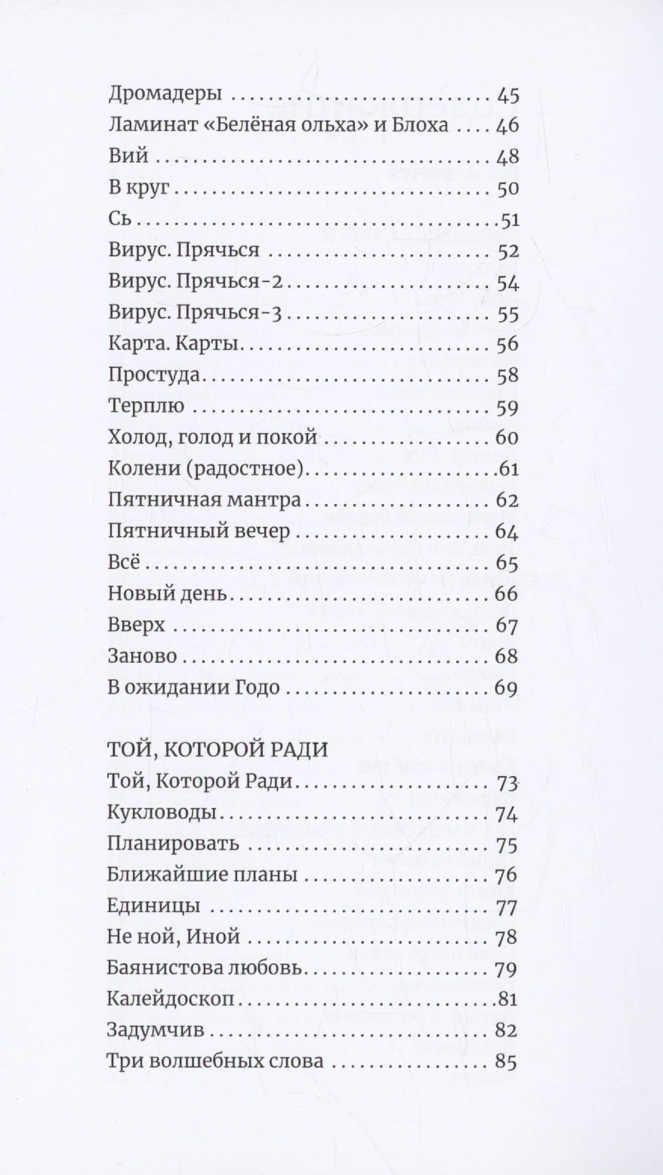 Ангелам и Воробьям. Сборник стихов — Олег Светлов (3)