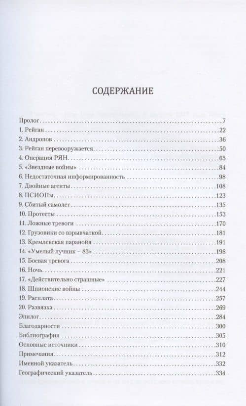 1983-й. Мир на грани (2)