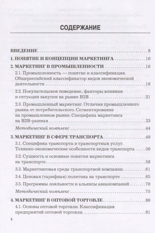Маркетинг в отраслях и сферах деятельности. Учебник — Алан Лазаревич. Абаев (2)