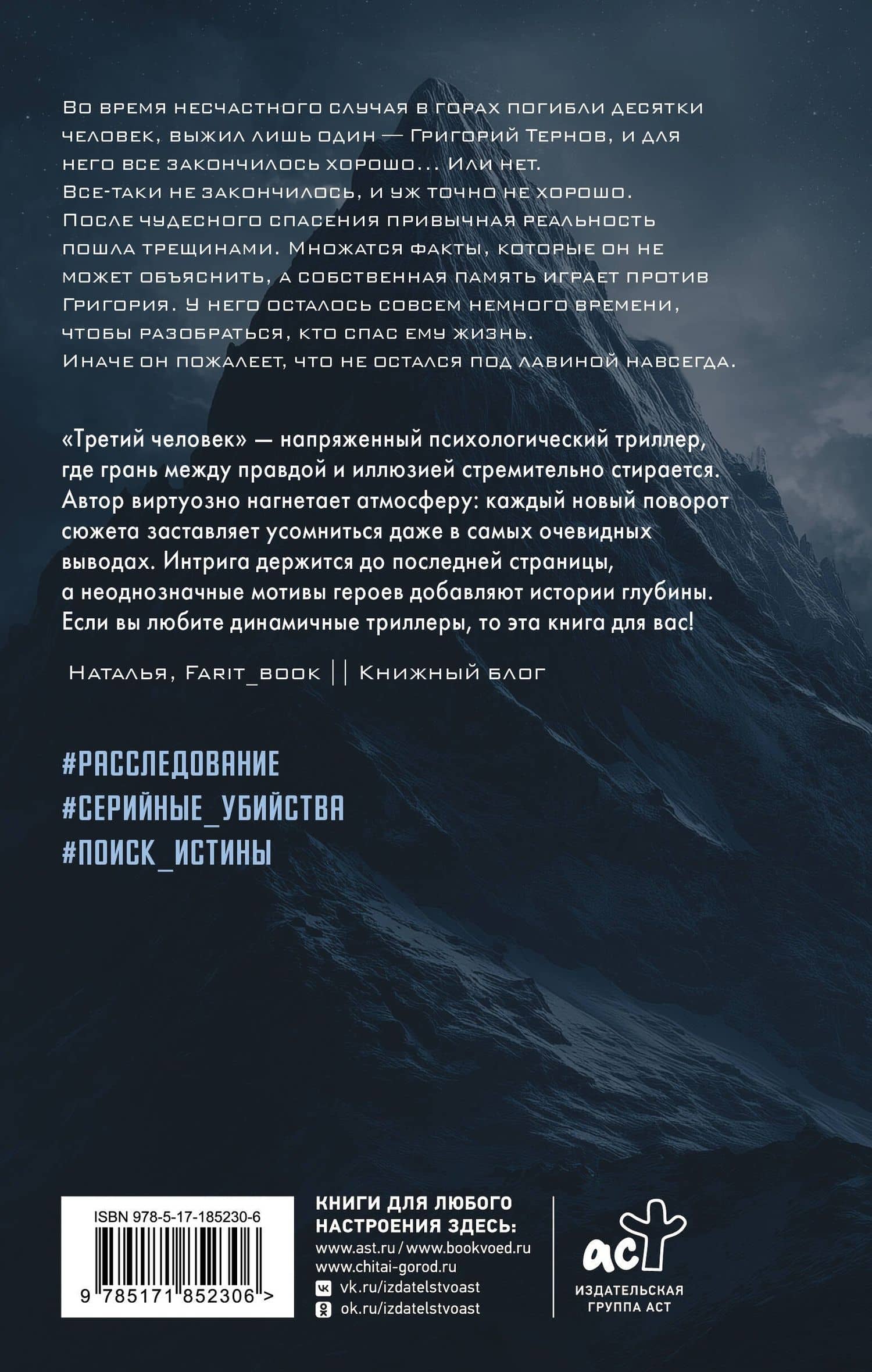 Третий человек — Влада Ольховская (2)
