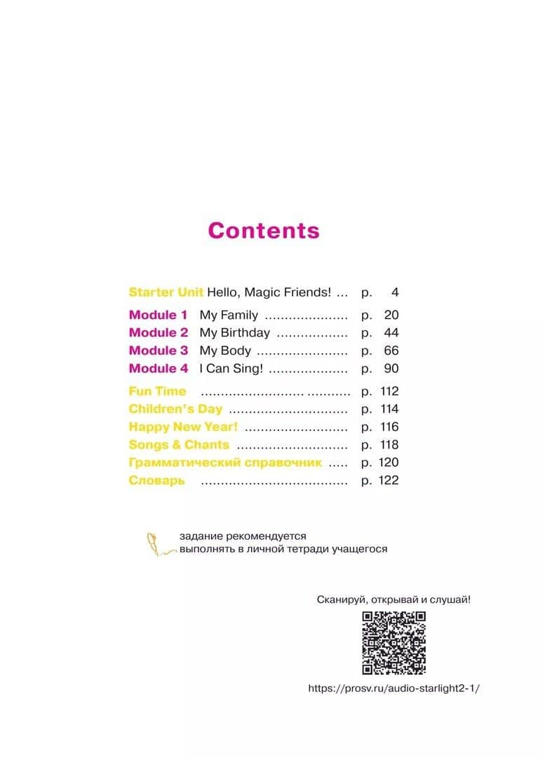 Starlight. Английский язык. 2 класс. Учебник. В 2-х частях. Часть 1. Углублённый уровень — Дженни Дули (2)