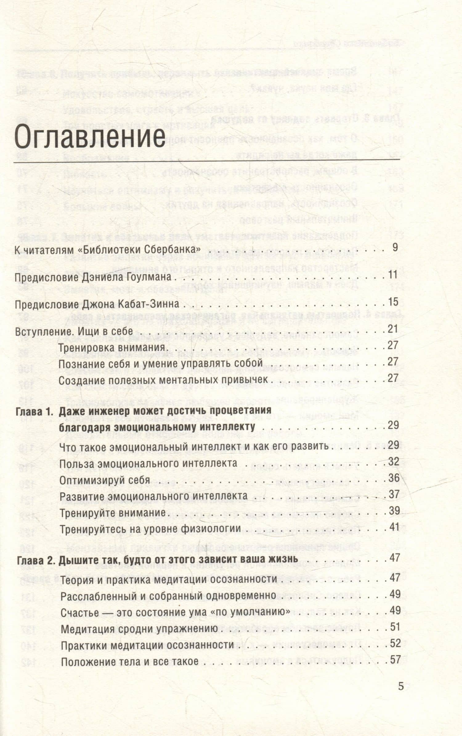 Ищи в себе. Том 72 — Чед-Менг Тан (2)