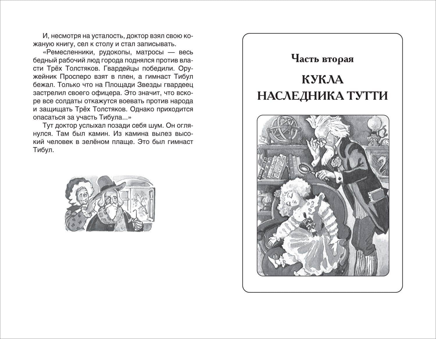 Три толстяка — Юрий Карлович Олеша (3)