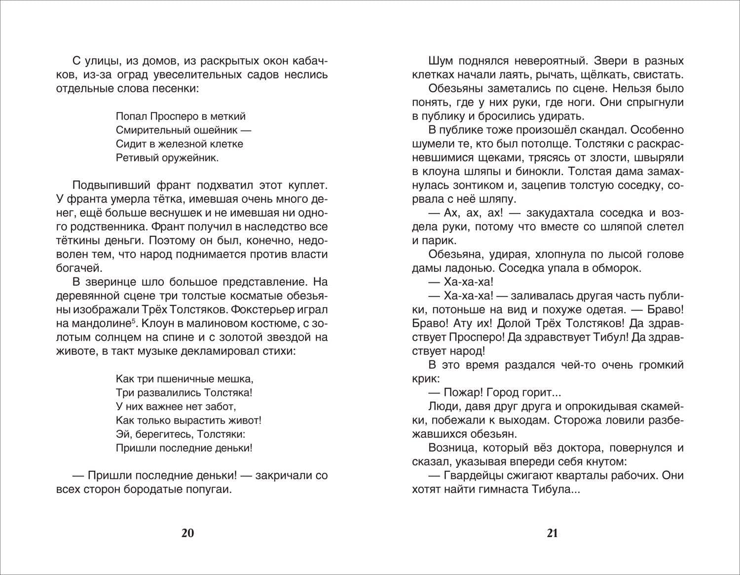 Три толстяка — Юрий Карлович Олеша (2)