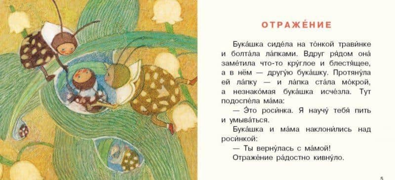 Букашка и Мушка — Юлия Станиславовна Симбирская (3)
