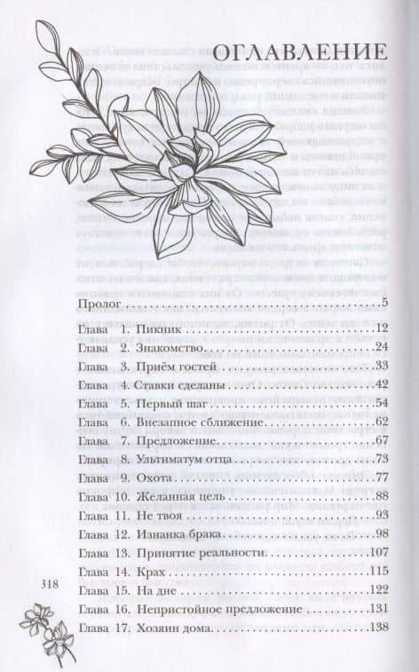 Соблазненная — Эрика Адамс (2)