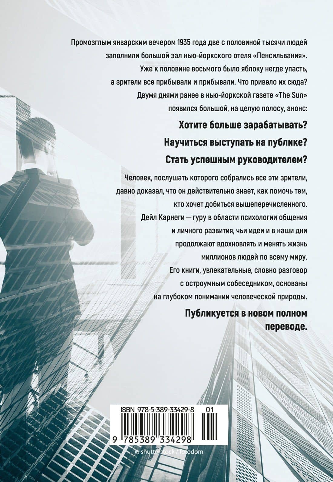 Как завоевывать друзей и оказывать влияние на людей — Дейл Карнеги (2)