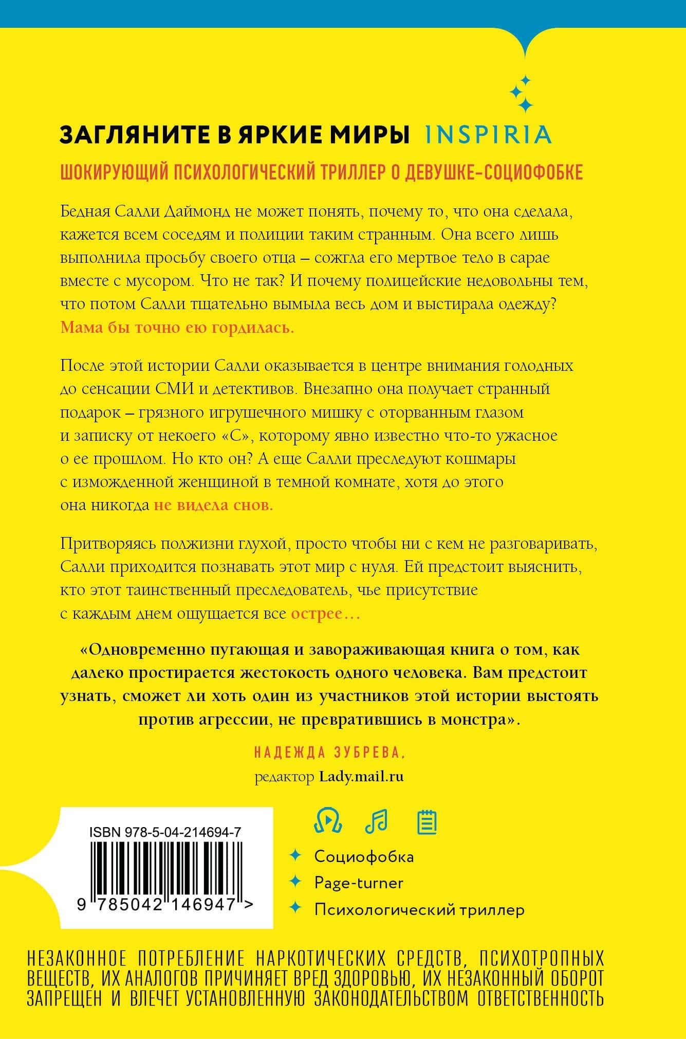 Странная Салли Даймонд (формат клатчбук) — Лиз Ньюджент (2)
