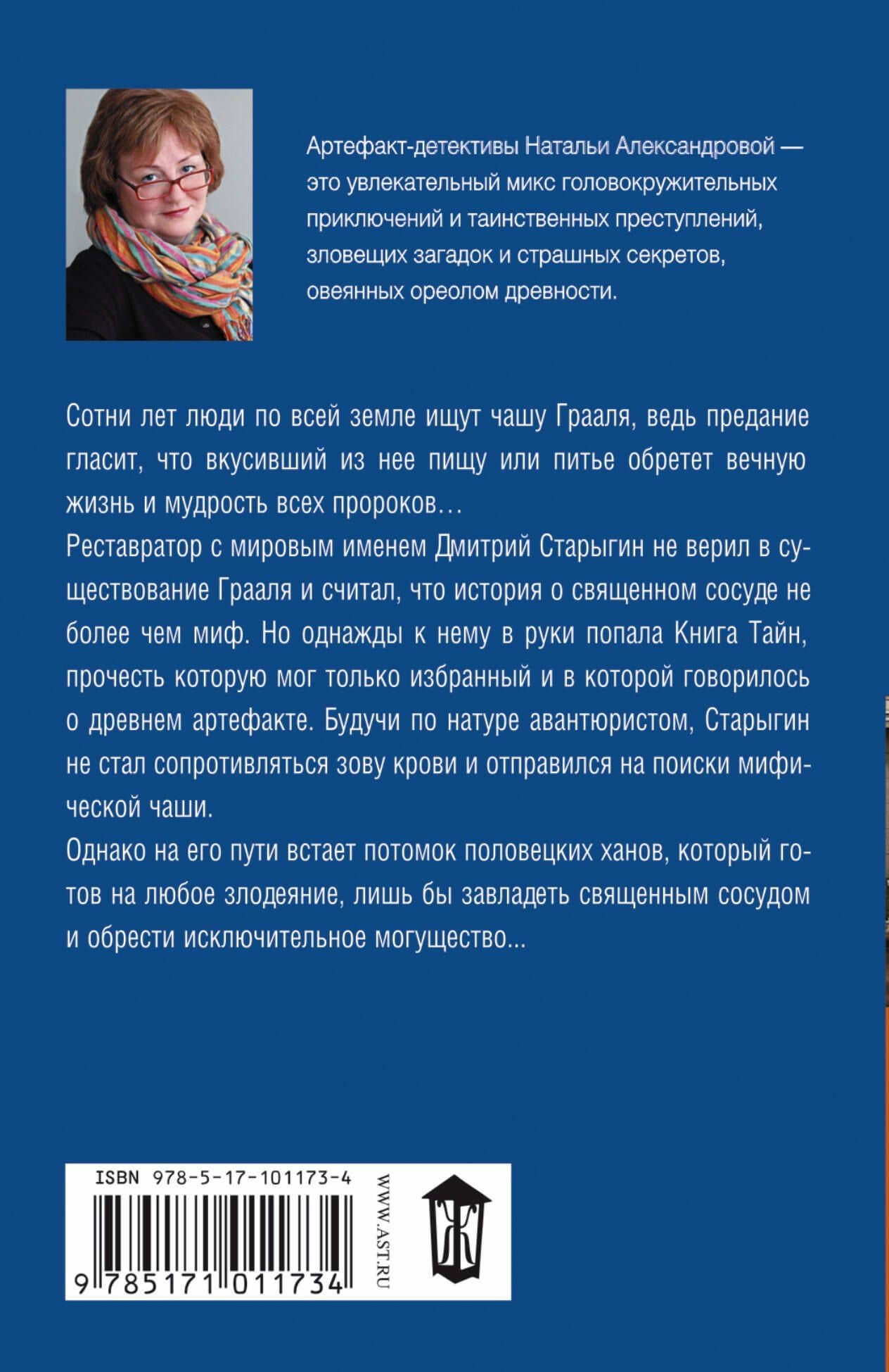 Дар бессмертия — Наталья Николаевна Александрова (2)
