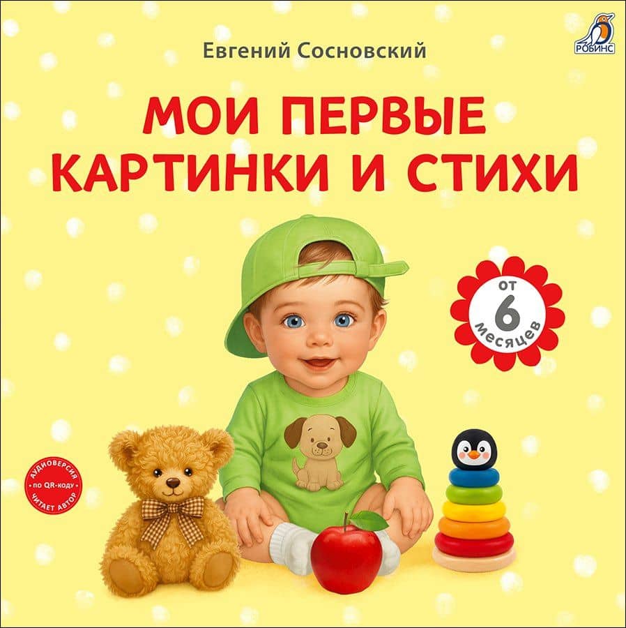 Книга на картоне. Мои первые картинки и стихи