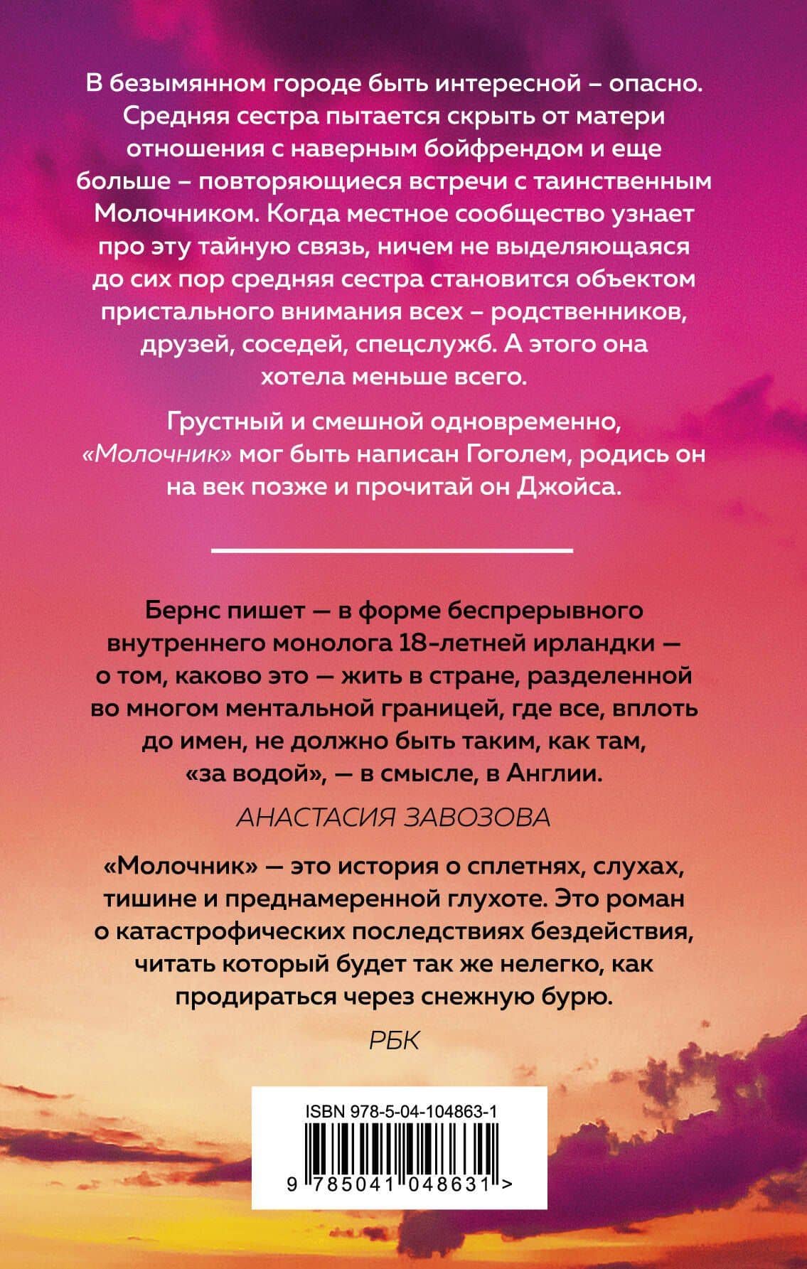 Молочник — Анна Бернс (2)