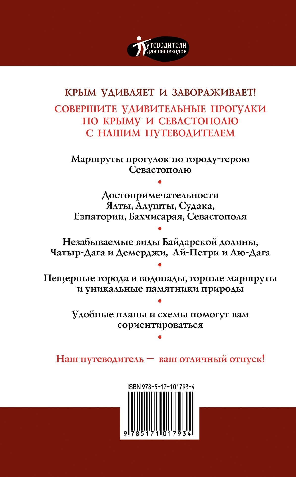 Прогулки по Крыму 2017 — Татьяна Петровна Головина (2)