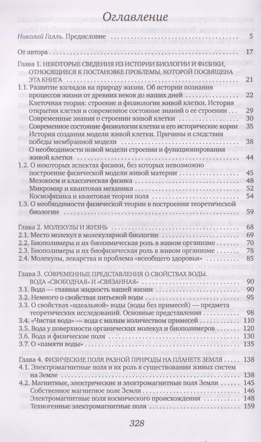 Материя и жизнь — Лидия Николаевна Галль (3)
