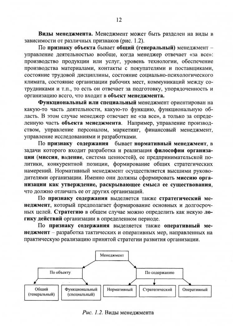Теория менеджмента. Учебник для вузов — Алексей Николаевич Цветков (2)
