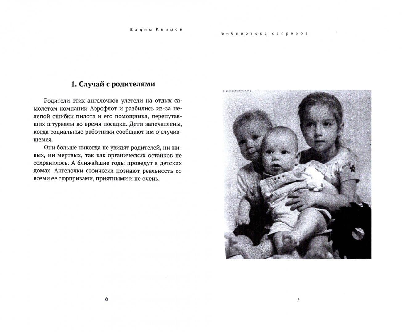 Библиотека капризов — Вадим Климов (2)