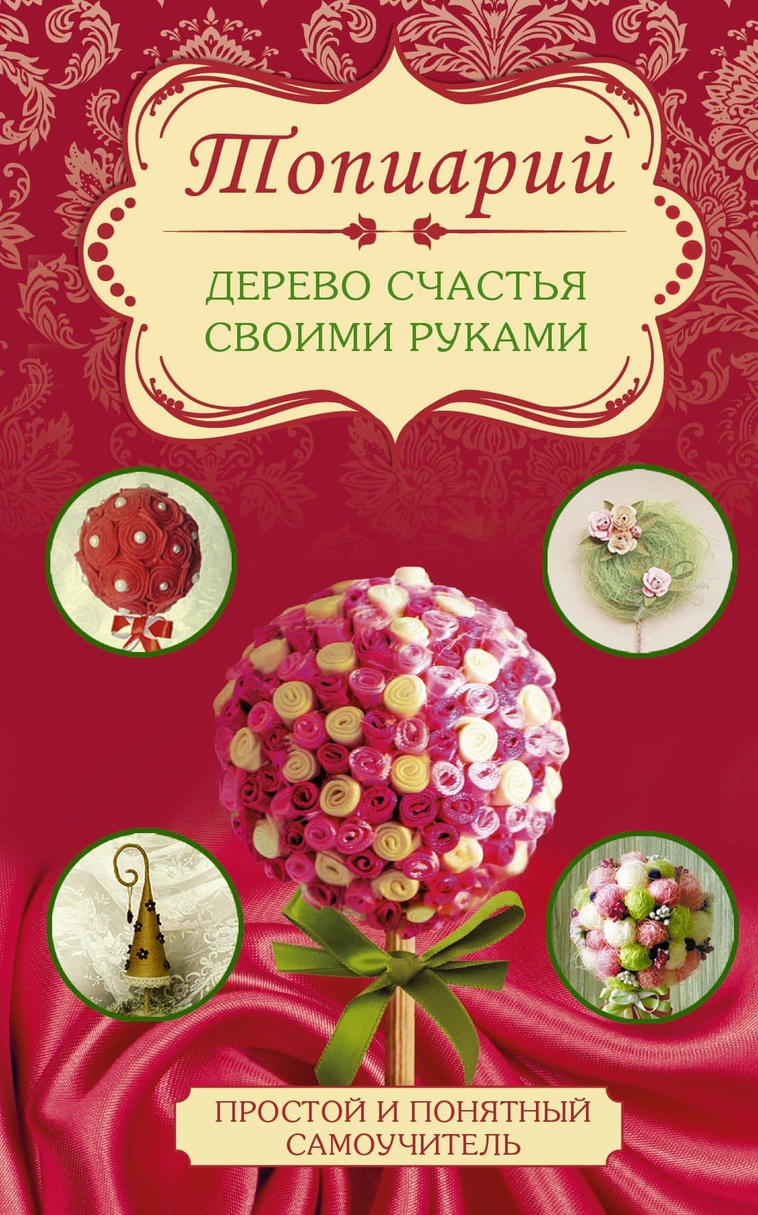 Обложка книги