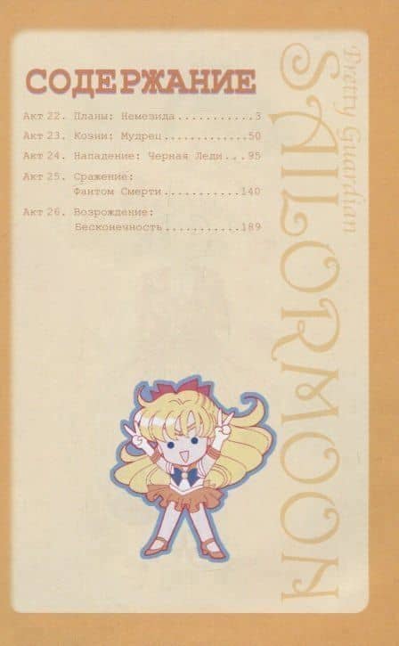 Сейлор Мун. Том 5 (Sailor Moon / Красавица воин Сейлор Мун). Манга — Наоко Такэути (2)