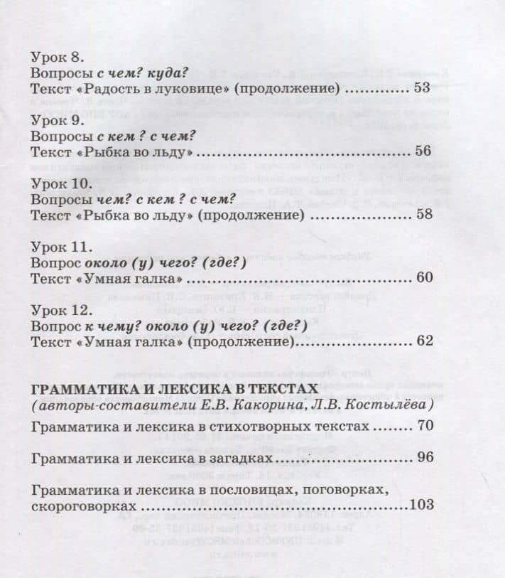 Русский язык: от ступени к ступени. Учебное пособие - сопроводительный курс к дисциплине "Русский язык". Чтение и развитие речи. 3 — Т. В. Савченко (3)