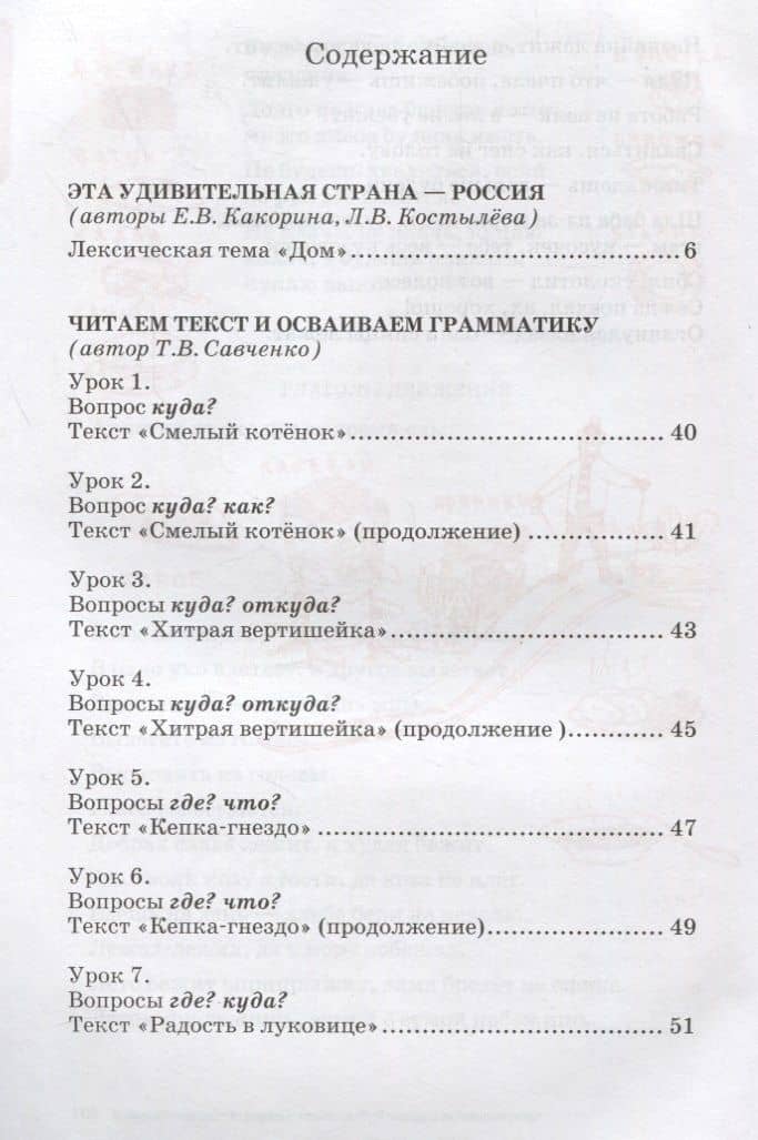Русский язык: от ступени к ступени. Учебное пособие - сопроводительный курс к дисциплине "Русский язык". Чтение и развитие речи. 3 — Т. В. Савченко (2)