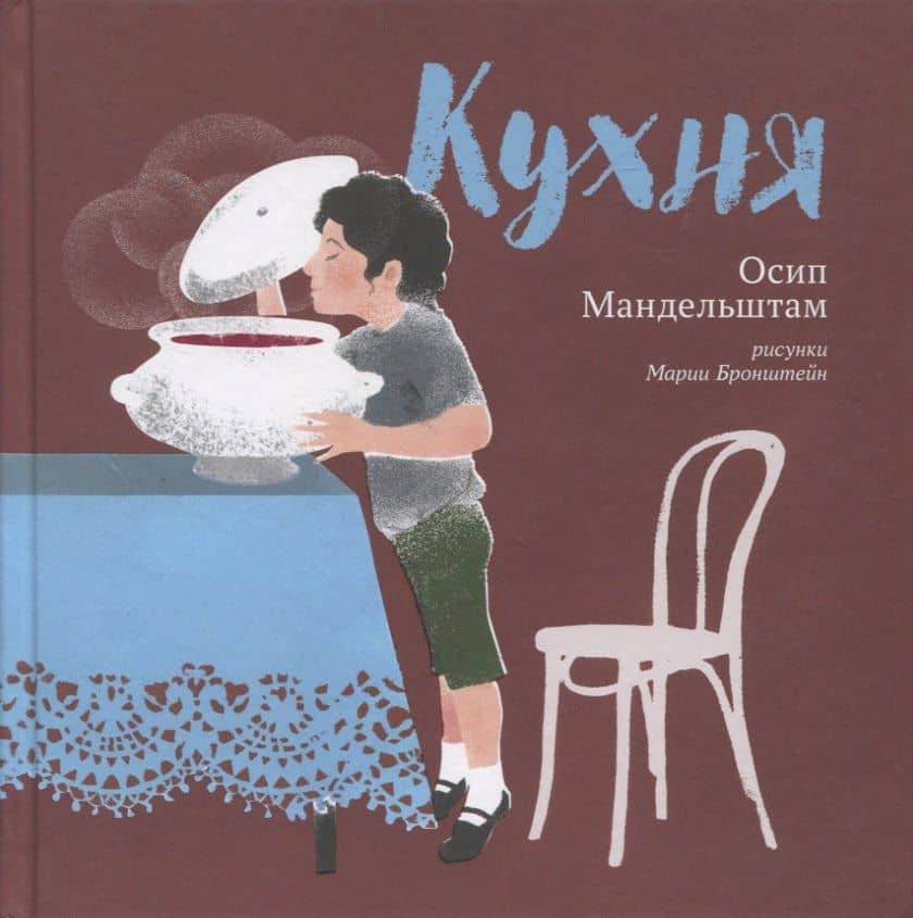 Кухня — Осип Эмильевич Мандельштам