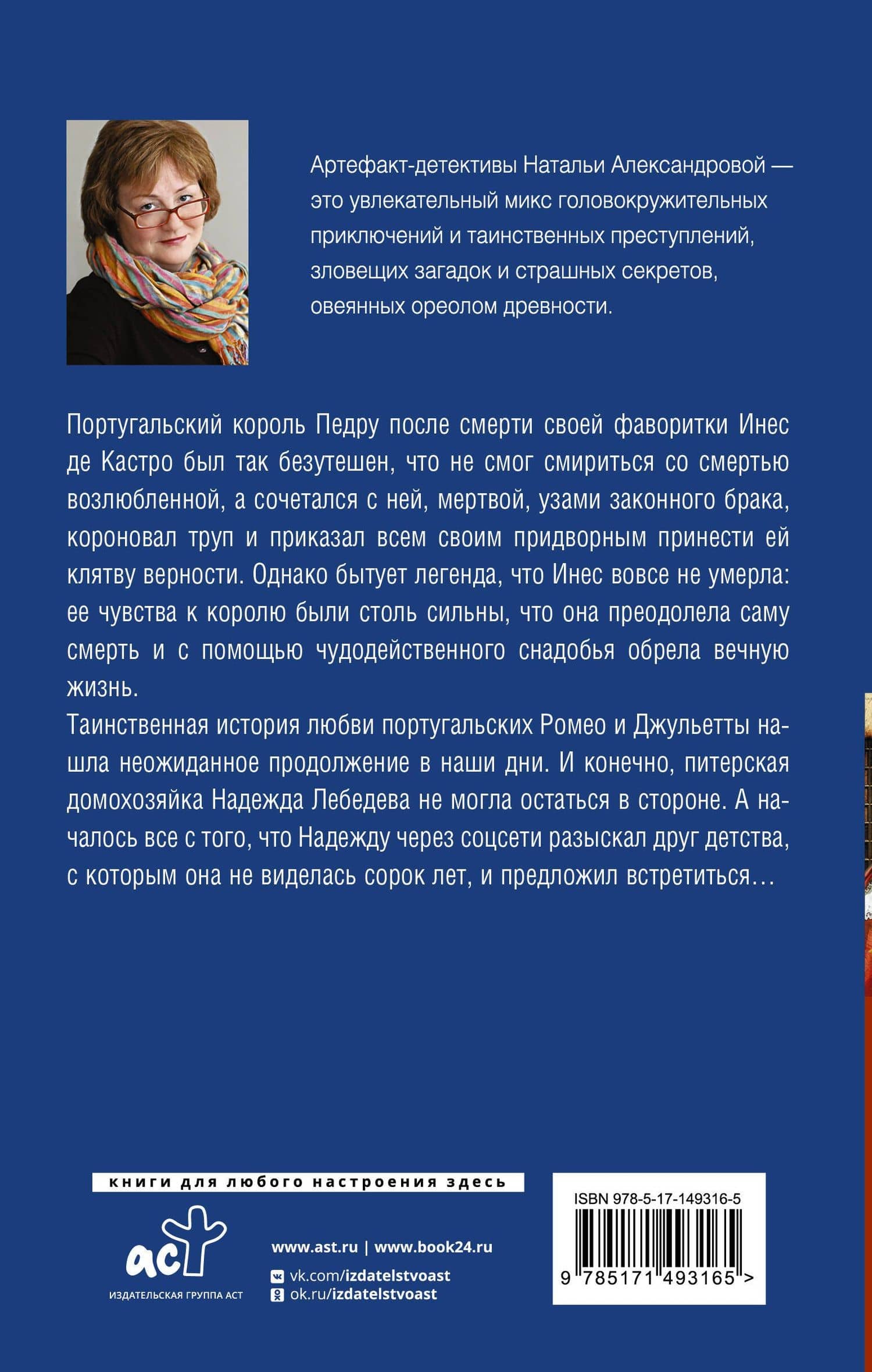 Сокровище чародея — Наталья Николаевна Александрова (2)