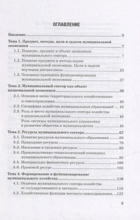 Муниципальная экономика: Учебное пособие — Наталья Сергеевна Сергиенко (2)